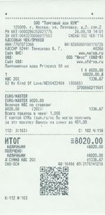 Кассовые чеки с подтверждением в Вельске