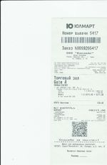 Кассовые чеки с подтверждением в Вельске